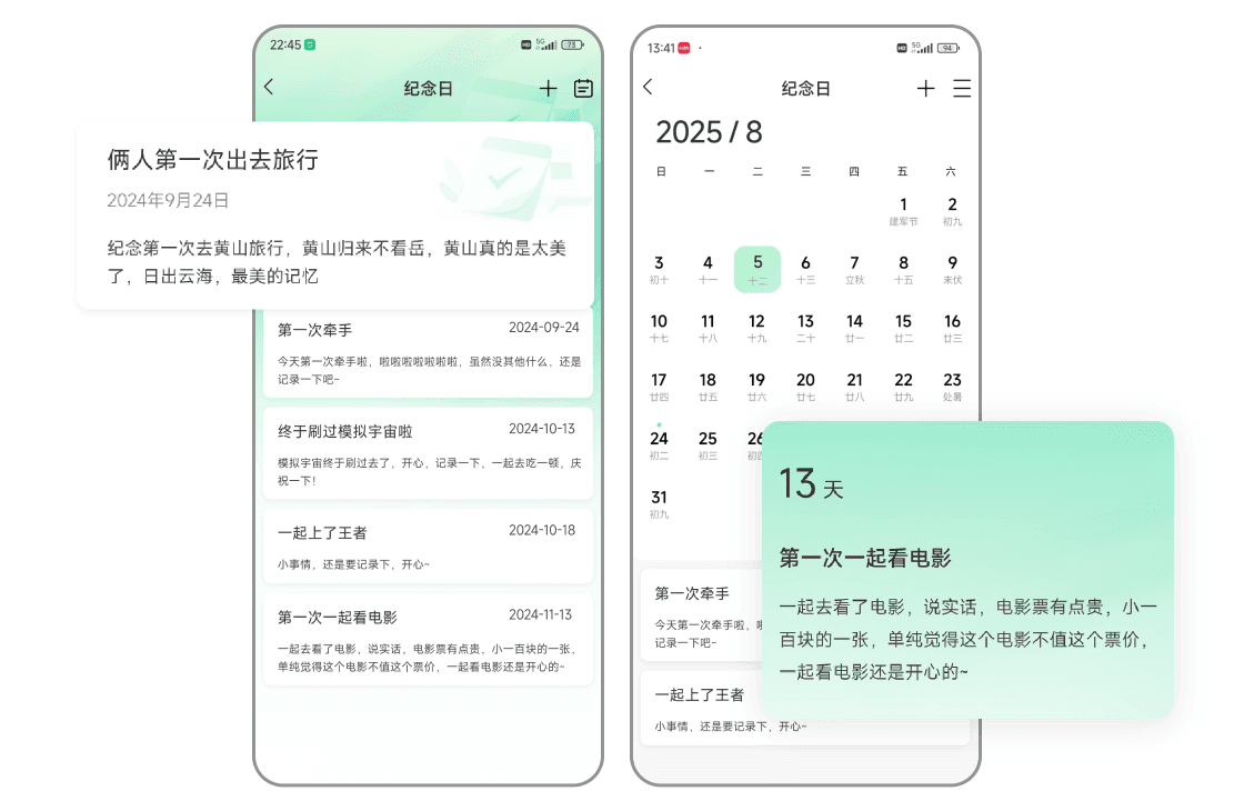 纪念日