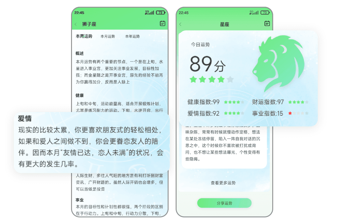 星座运势